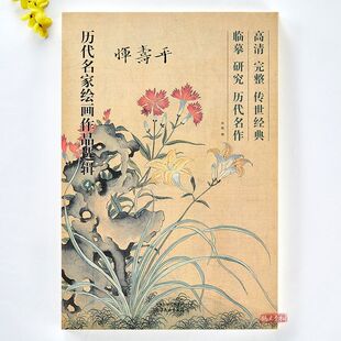 恽寿平历代名家绘画作品选辑40幅高清完整历代名作传世经典画集