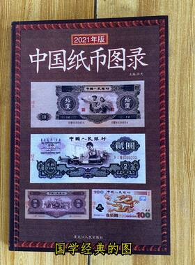 新版中国纸币图录第一二三四五套人民币纪念钞票连体钞含估价