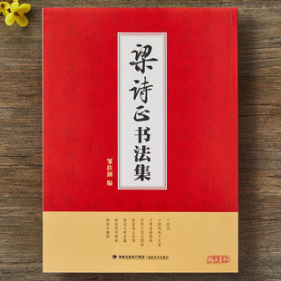 梁诗正书法全集草书行书成人毛笔练习书法字帖十宫词跋富春山居图