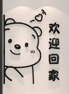 欢迎回家电梯入户玄关仪式感创意氛围布置贴门口墙面装饰画高级感