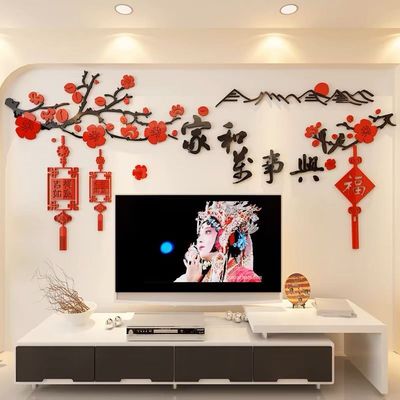 家和万事兴春节房间装饰品