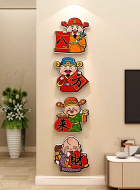 财神爷八方来财新年装饰客厅电视机玄关背景墙挂画创意寓意好墙贴