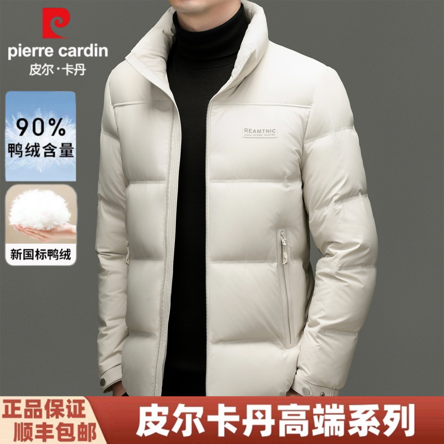 皮尔卡丹羽绒服男士2025新款冬季加厚保暖防寒短款立领时尚外套潮