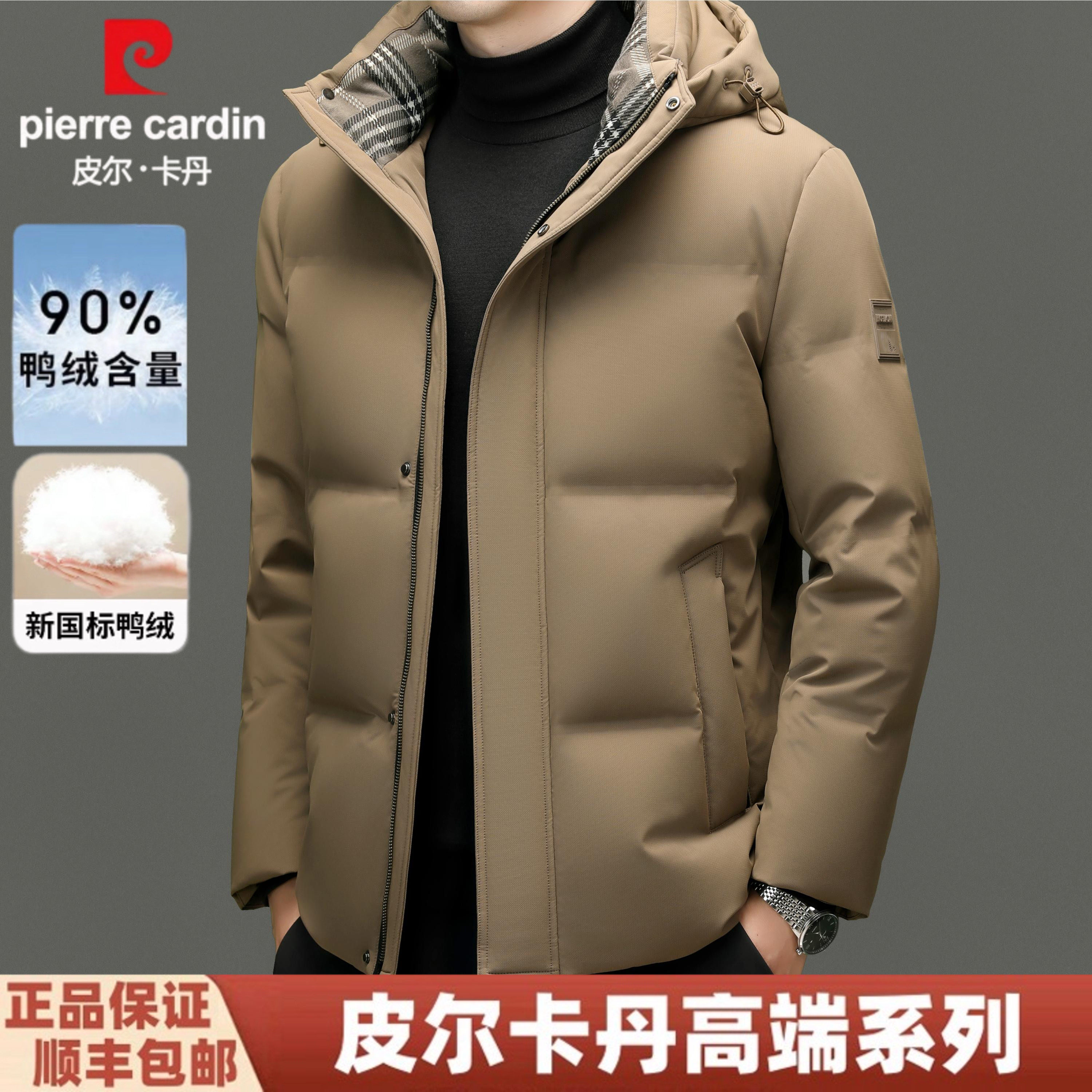 皮尔卡丹2025新款高端鸭绒羽绒服