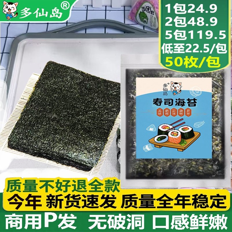 多仙岛寿司海苔专用50张大片装紫菜包饭饭团材料寿司海苔商用批发