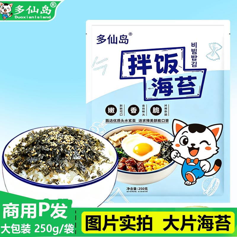 工厂直销 250g海苔碎袋装 拌饭海苔即食炒海苔紫菜包饭商用大包装