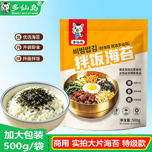 多仙岛拌饭海苔碎商用500g袋装芝麻海苔碎拌饭拌面寿司专用料即食