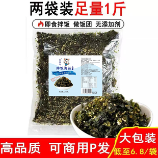 250g拌饭海苔碎商用炒海苔拌饭料儿童即食紫菜韩国饭团海苔大包装