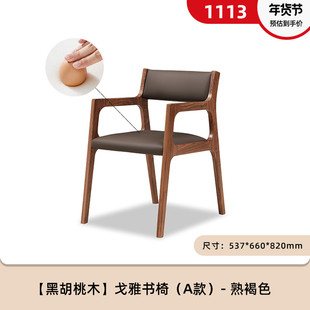 高档原始原素实木书椅简约靠背椅北美黑胡桃木餐椅扶手椅办公椅M1