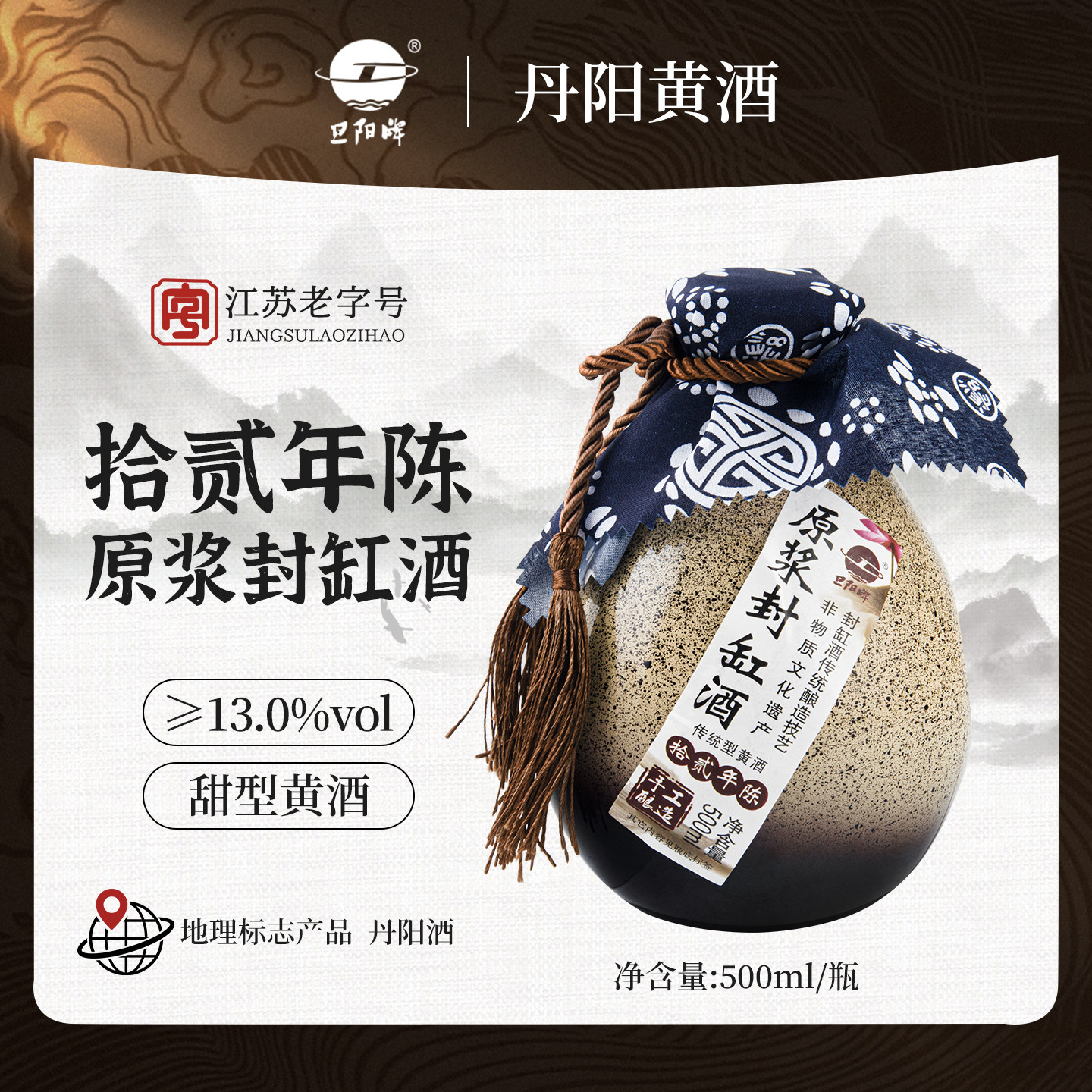 丹阳酒厂封缸13° 十二年原浆封缸酒500ml*1坛 无添加剂 糯米酒