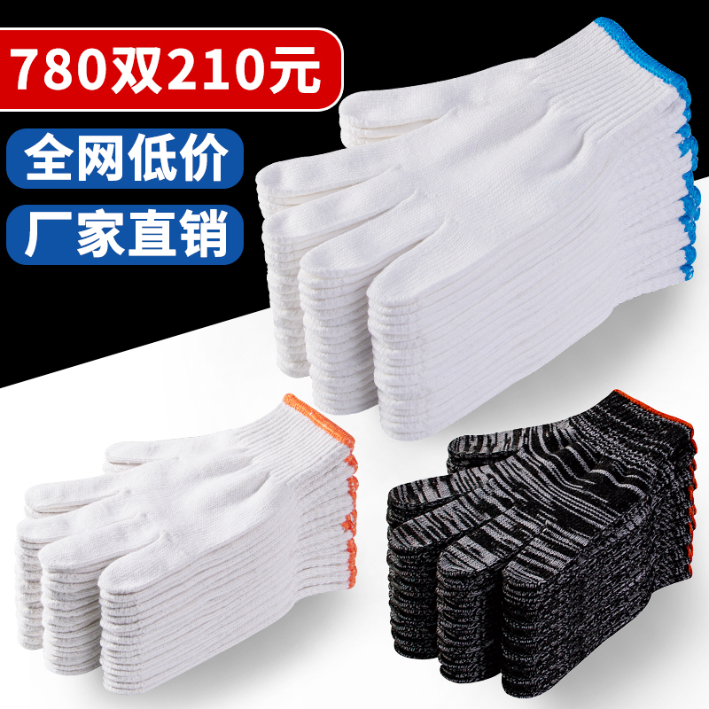 手套劳保工作耐磨批发棉线白纱薄款加厚防滑劳动汽修工地干活尼龙