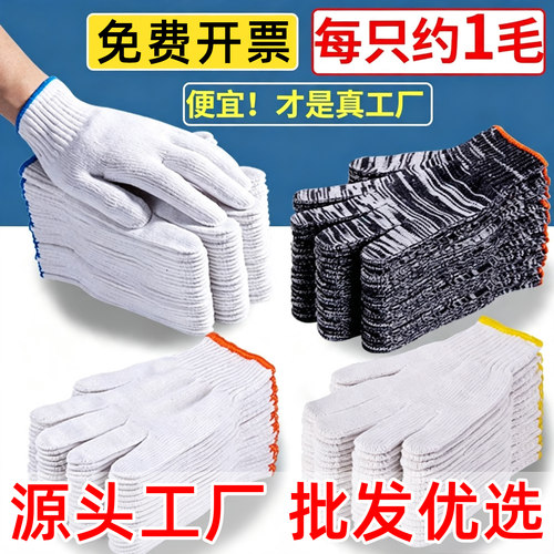 手套劳保工作耐磨纯棉线手套白棉纱防滑修车汽修劳动男女工地干活