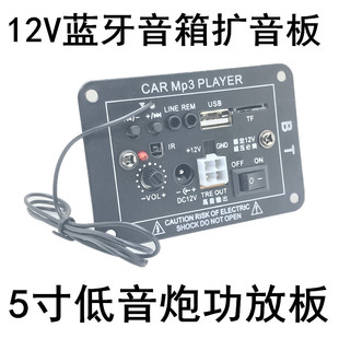 M5双2003功率放大板5寸12V低音炮芯主板么托车载蓝牙插卡功放板