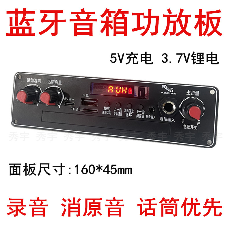 秀宇1201蓝牙音箱功放板话筒优先