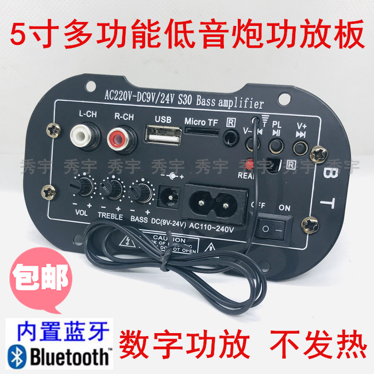 蓝牙功放板220V家用5寸低音炮芯