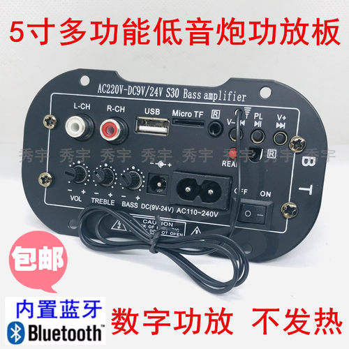 蓝牙功放板220V家用5寸低音炮芯