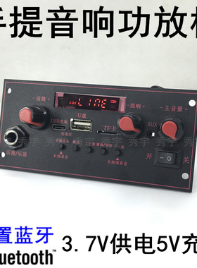 190蓝牙录音5V充电户外手提音箱主机 3.7V锂电池移动音响板125*57