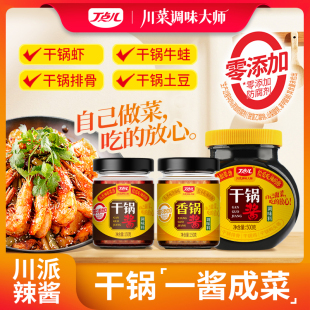 川味干锅酱500g/150g/瓶 麻辣香锅火锅小炒酱料香辣