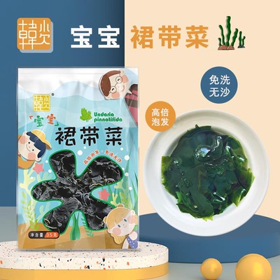 韩小欠宝宝裙带菜淡干虾皮干燥裙带菜丝免洗海藻丝海带 35g鲜嫩