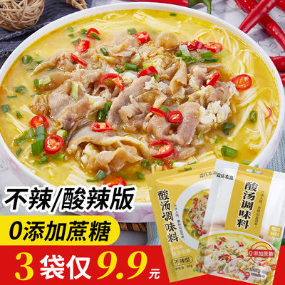 【3袋仅9.9元】森庄农品酸汤调味料酸菜鱼水煮鱼酸汤肥牛调料简单