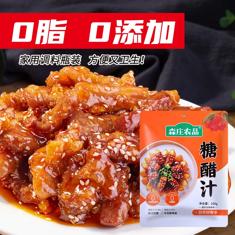 森庄农品糖醋汁-0添加糖醋排骨鱼家用糖醋酱汁调料推荐好吃