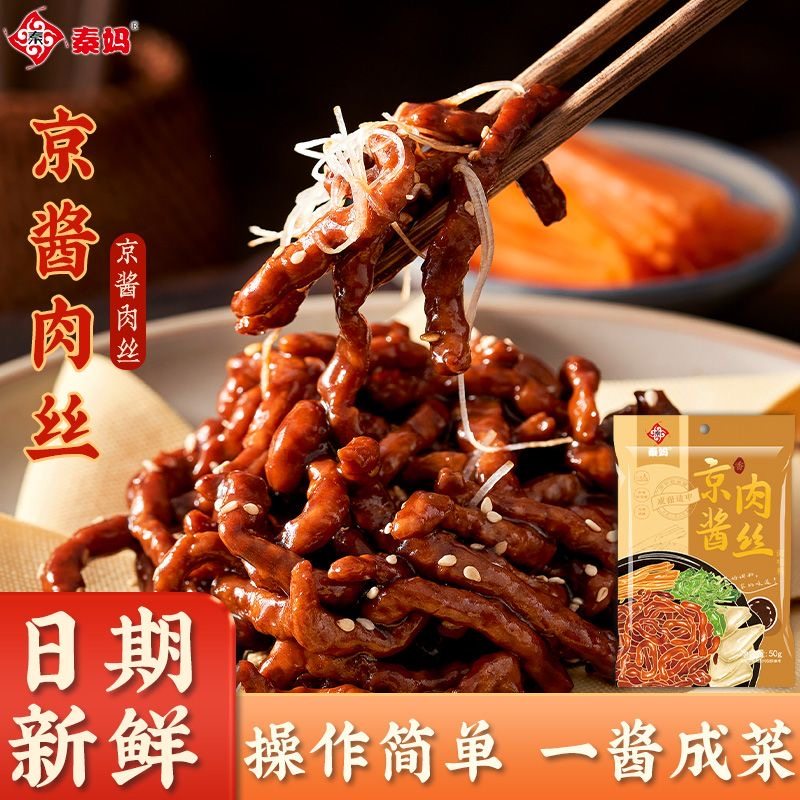 秦妈京酱肉丝调料包拌面蘸酱京酱肉丝调味料家庭方便50g,粮油调味/速食/干货/烘焙,酱类调料,淘宝优惠券,粉丝福利购,淘宝优惠卷
