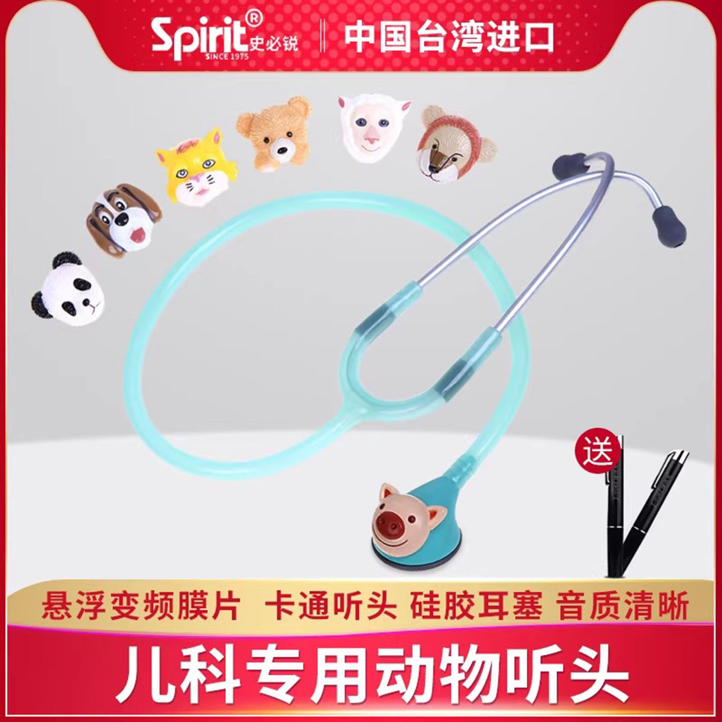 史必锐听诊器spirit赠送瞳孔笔图片