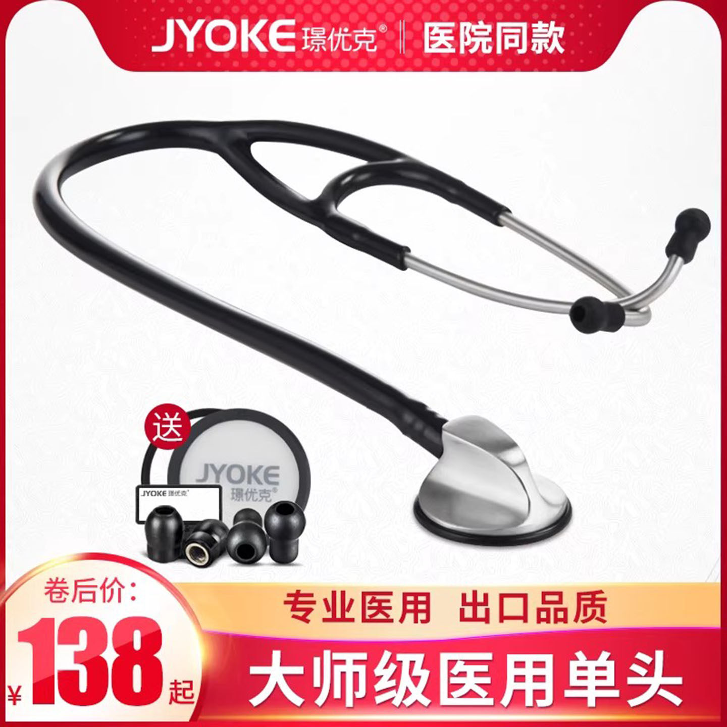 璟优克听诊器医用专业心脏内科胎心变频悬浮不锈钢单头医生专用图片