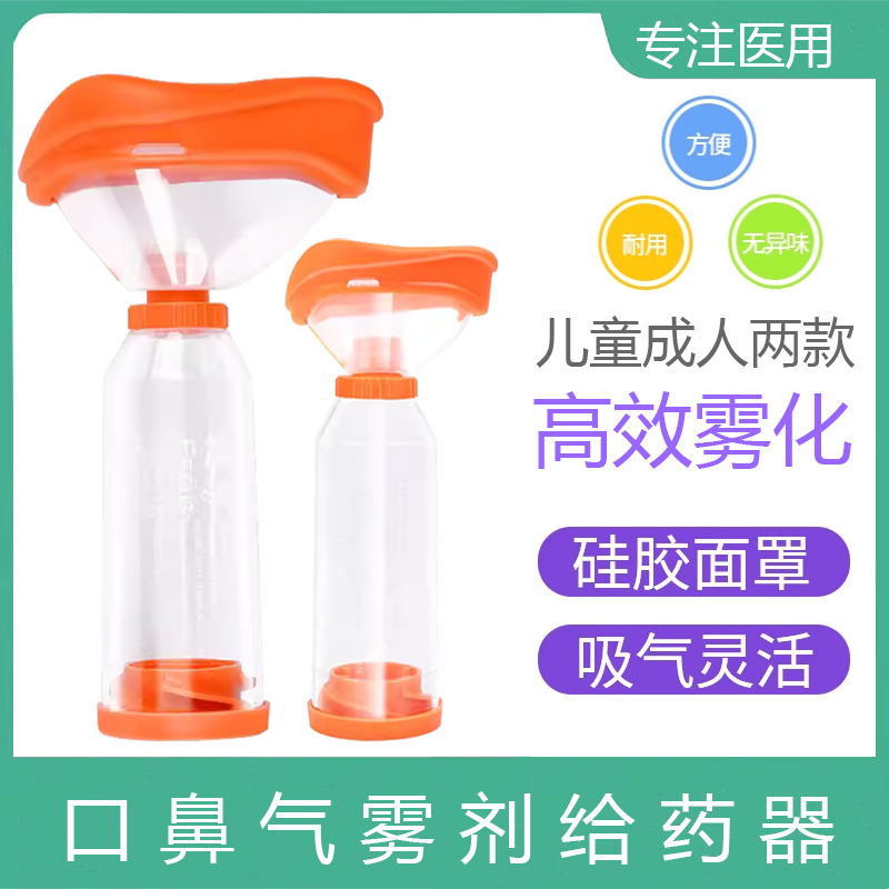 口鼻气雾给药器儿童成人便携