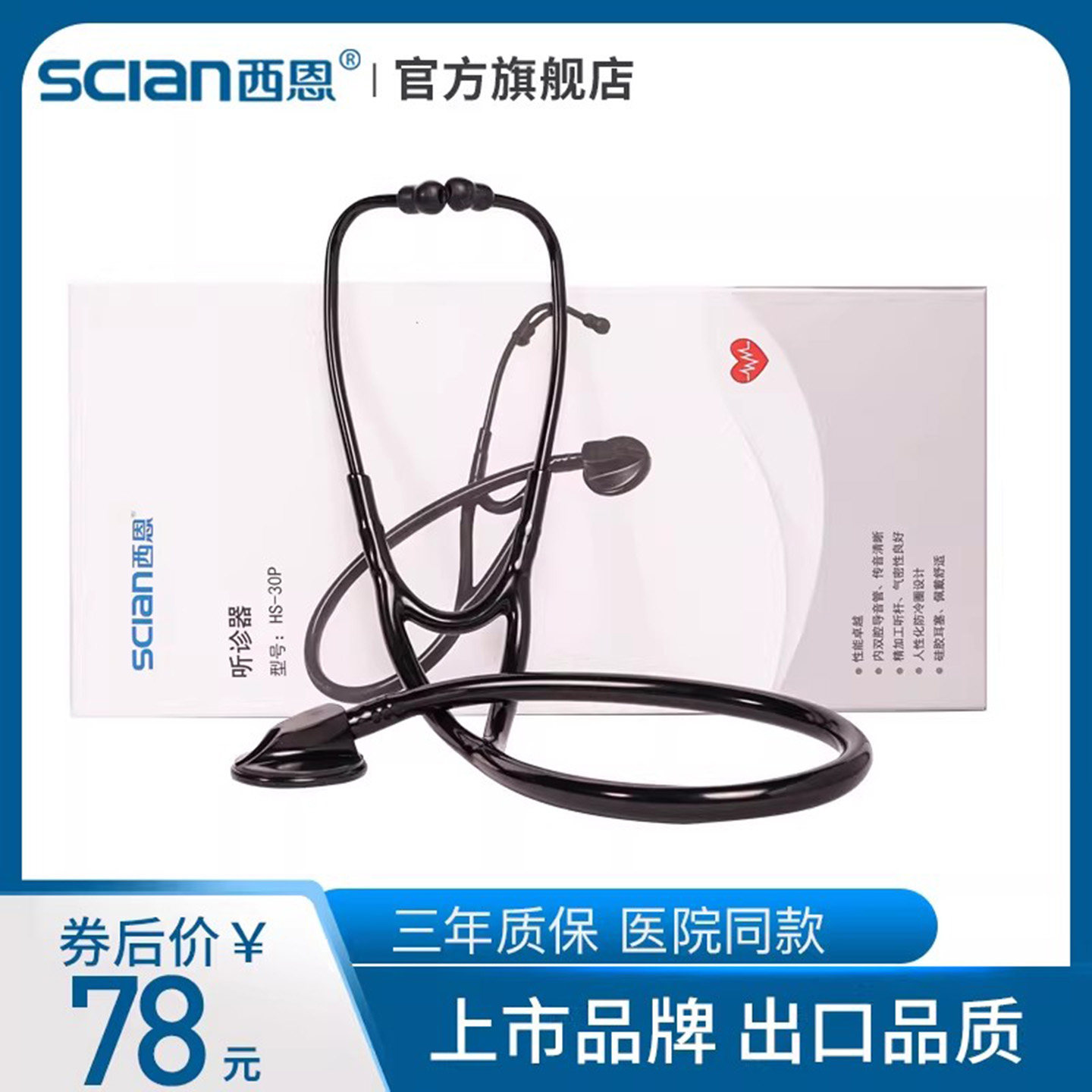 西恩专业医用听诊器HS-30P图片