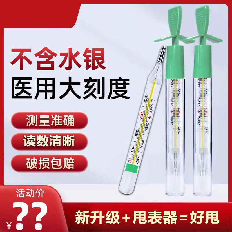 医用玻璃体温计无汞水银大刻度体温表老人儿童家用高精准温度计