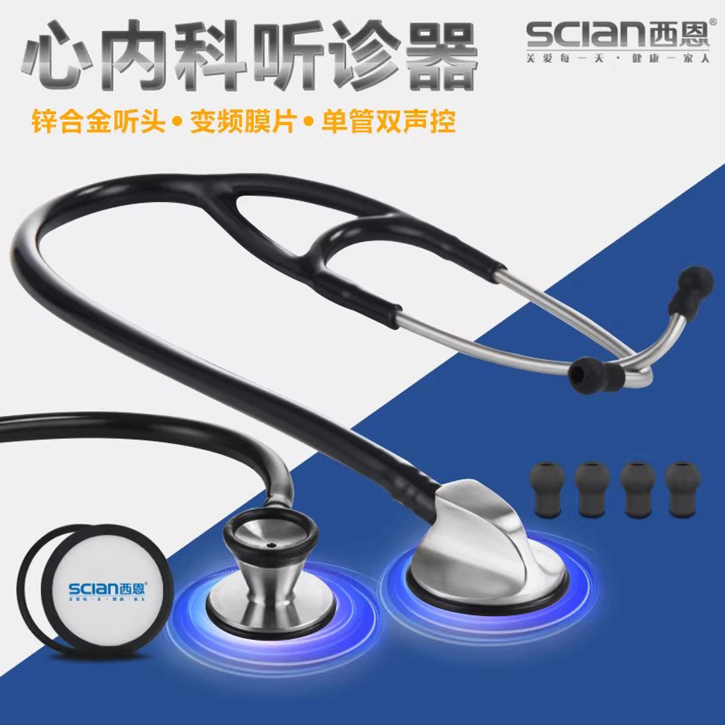 西恩高端心脏科医用专业变频听诊器悬浮膜片单双听头儿童成人通用