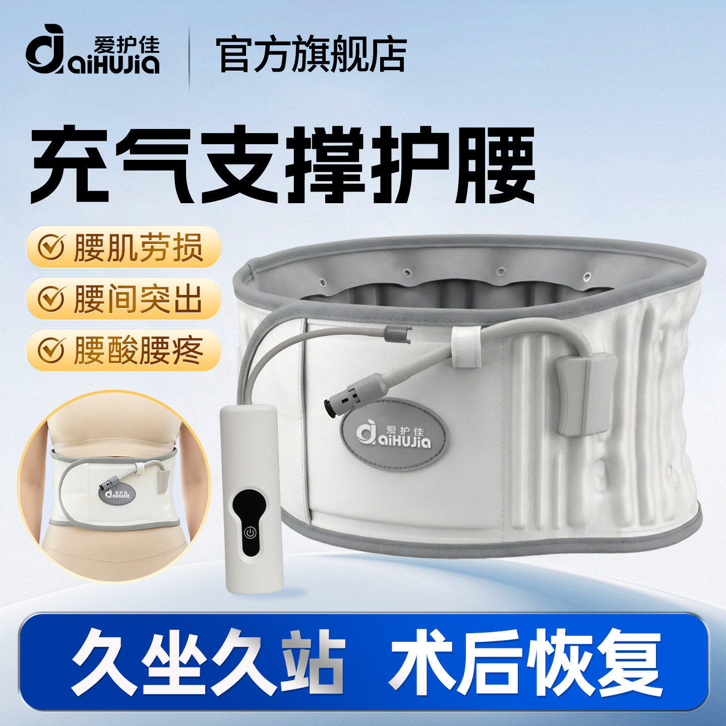 爱护佳腰椎间盘突出护腰带充气式腰椎牵引器支撑久坐官方旗舰