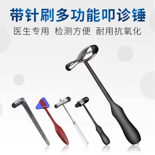 医用不锈钢多功能叩诊锤