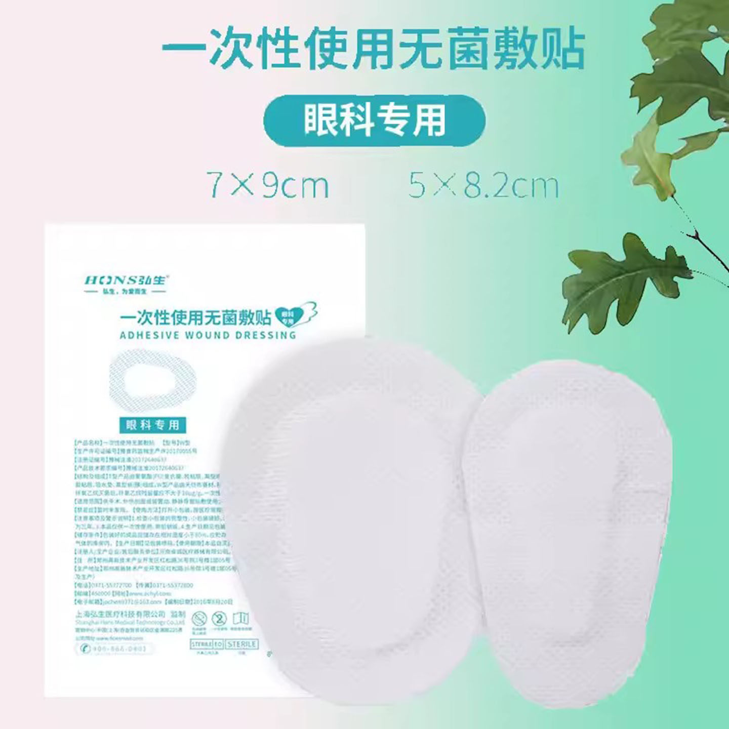 眼部创口贴医用麦粒肿眼贴无纺布眼睛激光手术后遮光遮盖单眼眼罩