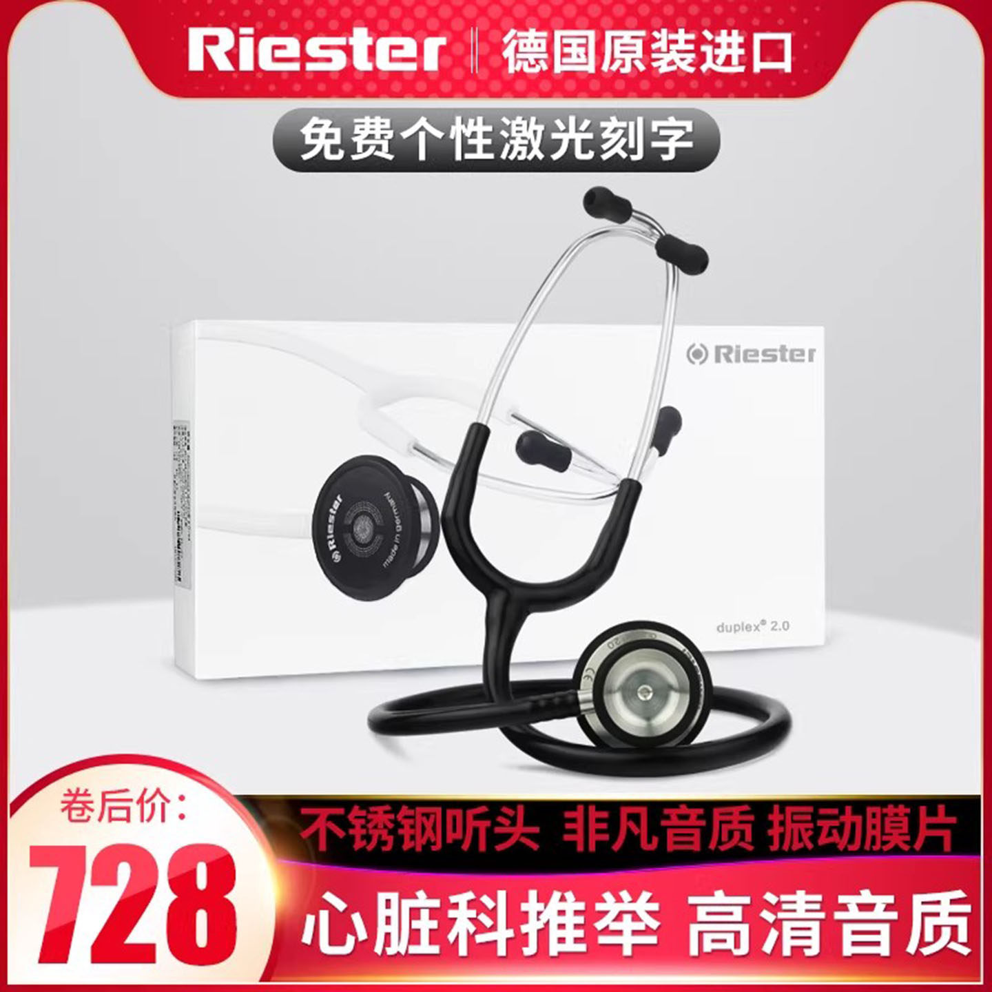 睿德Riester听诊器医用家用不锈钢听头心肺音胎心双听头德国进口