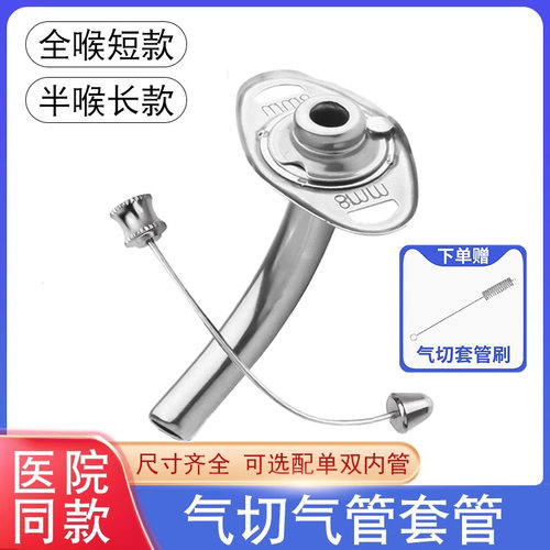 医用气切套管金属气管切开套管