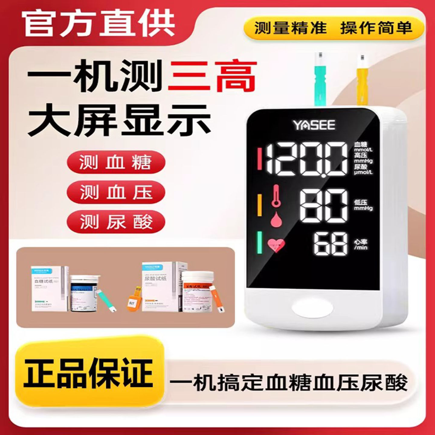 雅斯血糖血压尿酸测试仪医用家用一体机多功能高精准测尿酸检测器