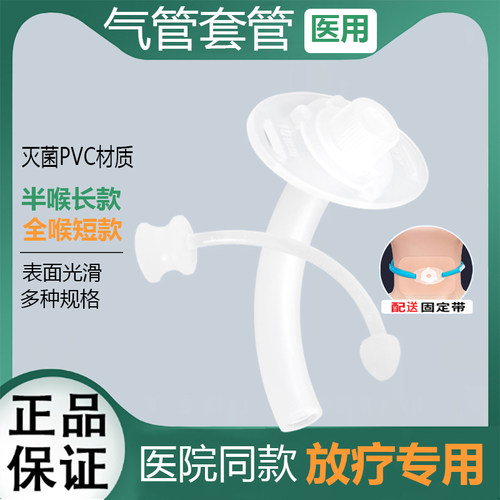 灭菌款，PVC材质放疗专用