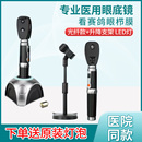 璟优克充电式 专业医用光纤检眼镜电眼底镜赛鸽眼检查眼桎膜视角灯