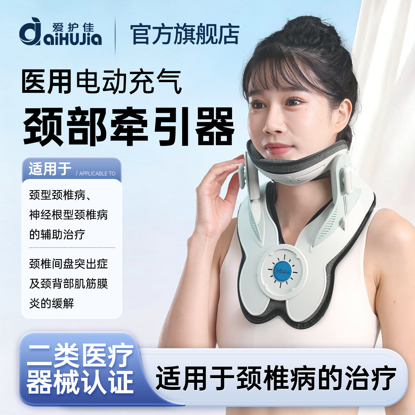 爱护佳医用电动充气颈椎牵引器