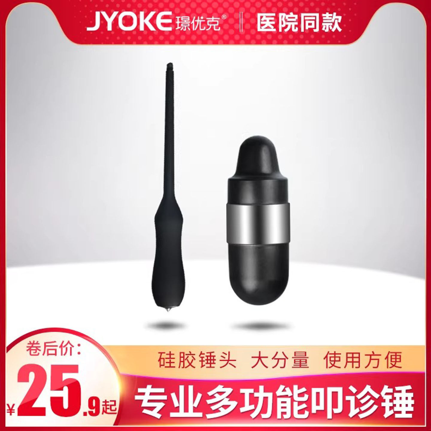 璟优克出口优质医用专业多功能叩诊锤 刻度锤 按摩神经反射锤子