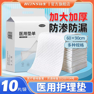 医用成人护理垫一次性老人隔尿垫产后褥疮垫产妇经期姨妈垫6090