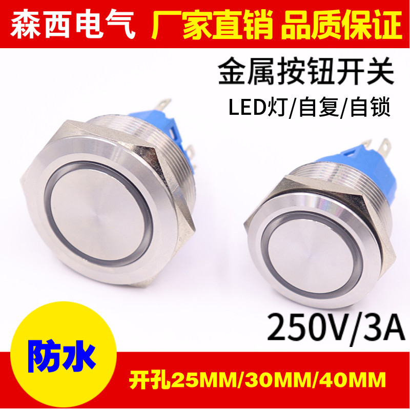 25/30/40MM金属按钮开关复位自锁带灯按钮一常开一常闭不锈钢防水