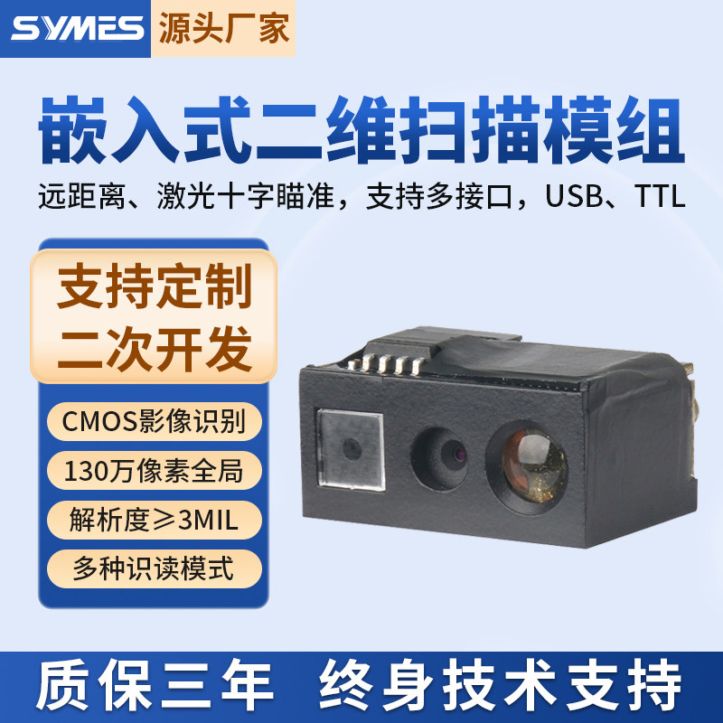 130万全局嵌入式二维模组条码扫描模块扫描引擎激光十字瞄准平板
