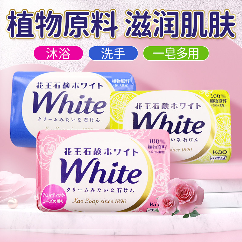 日本花王香皂植物牛奶玫瑰柠檬香图片