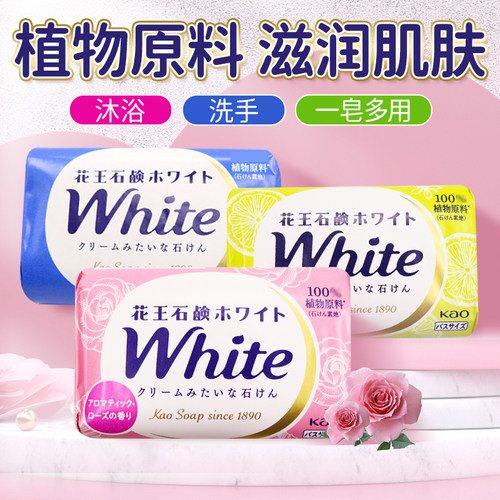 日本花王香皂植物牛奶玫瑰柠檬香