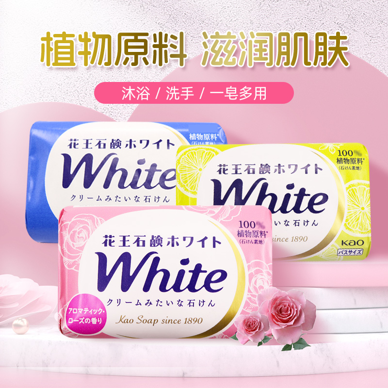 日本花王香皂植物牛奶玫瑰柠檬香