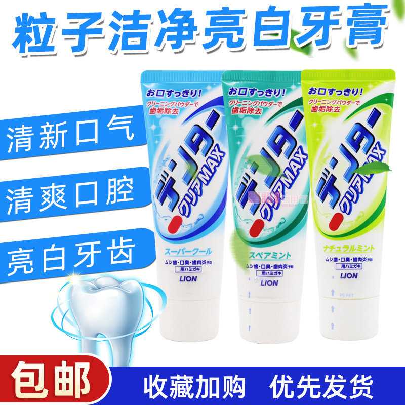 日本原装进口狮王MAX粒子牙膏清新口气140g研磨洁净去牙垢亮白
