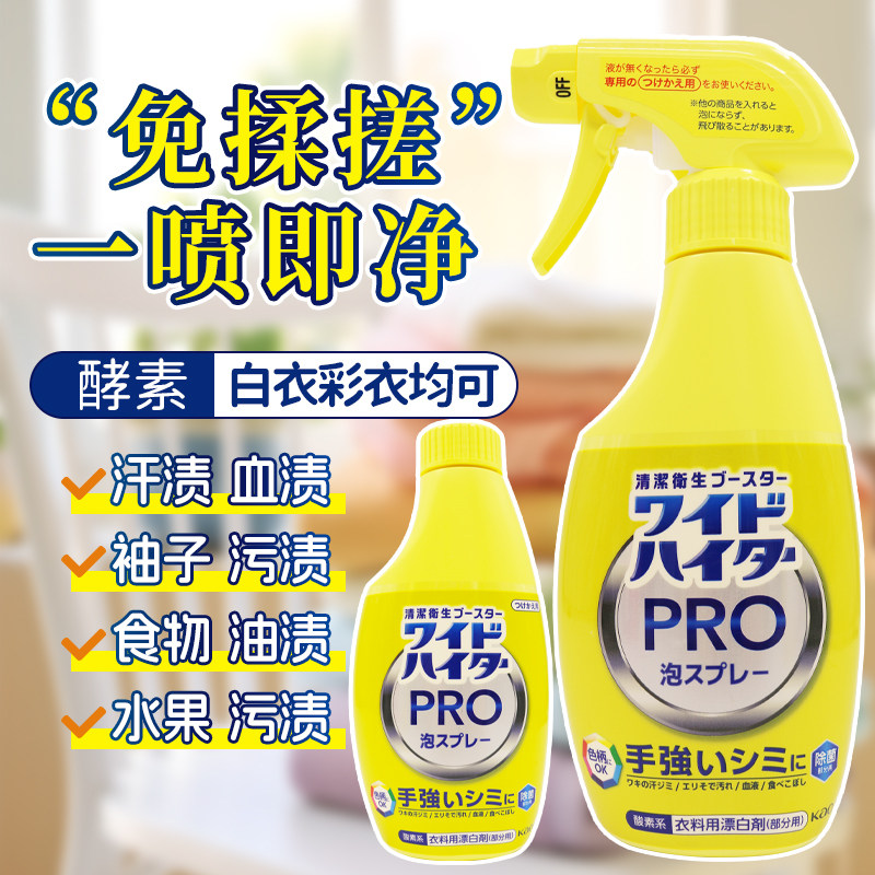 日本花王酵素EX泡沫喷雾洗衣液衣物清洁漂白彩漂剂鲜艳去黄渍除菌